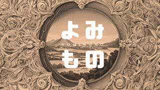 DL同人研究報告