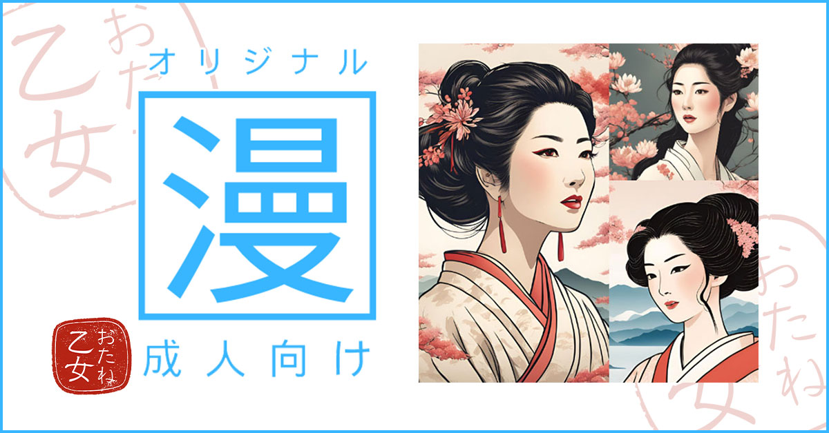 おたね漫画